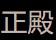 SEIDEN (Jap)