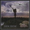 SKYFORGER: Swordsong 