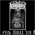 DUB BUK: Rus&rsquo; ponad Use!