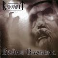 RODOSVET: Бойня Словена