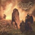 ARKONA (RUS): Слово